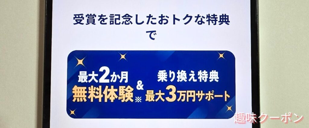 NURO光の乗り換えキャンペーン