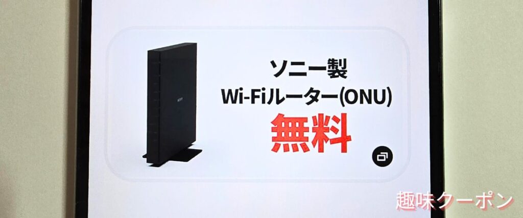 NURO光のWiFiルーター無料