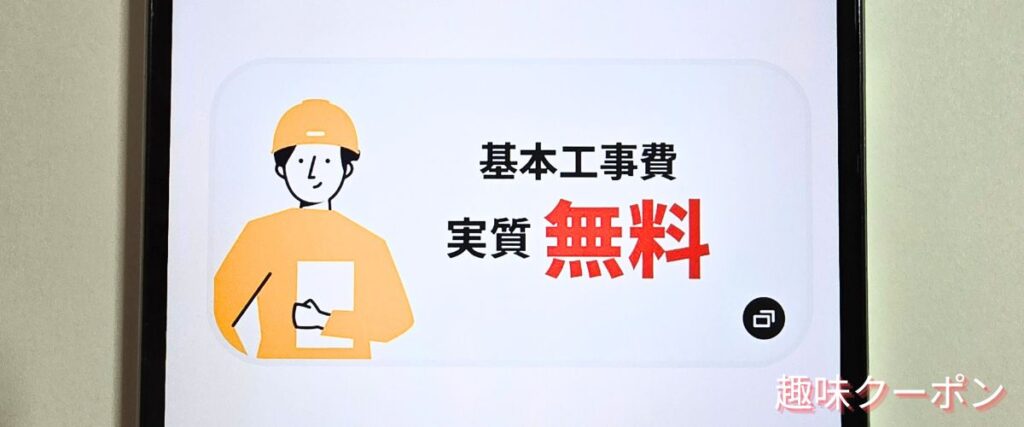 NURO光の工事費実質無料キャンペーン