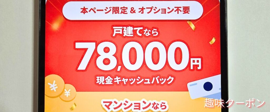 NURO光の本ページ限定キャッシュバック特典