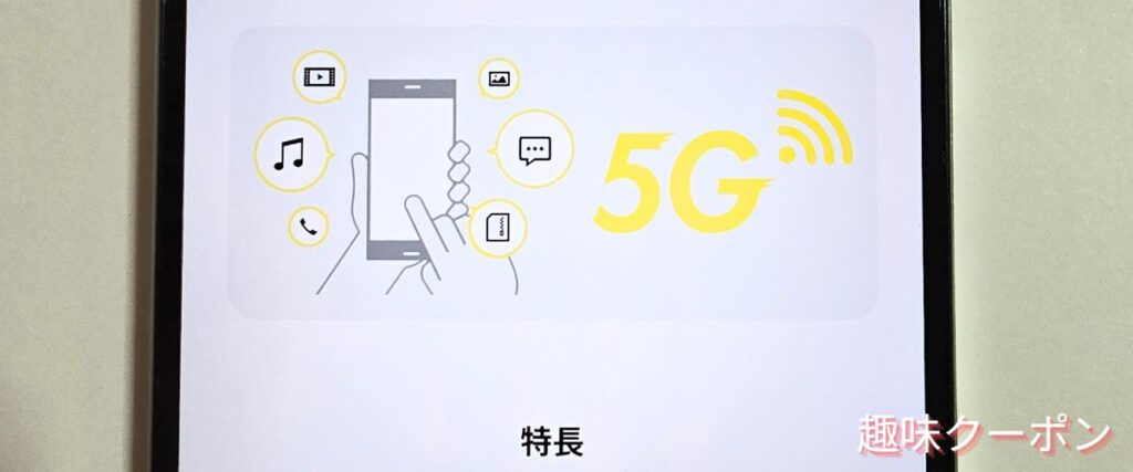 NUROモバイルの5G無料キャンペーン