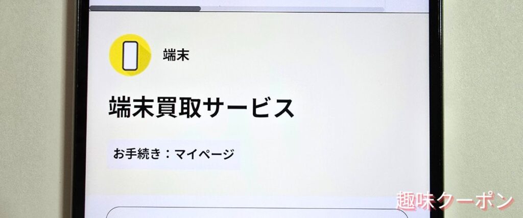 NUROモバイルの端末買取キャンペーン