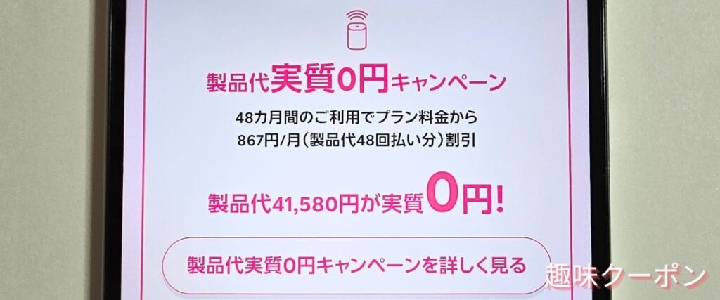 楽天ターボの製品代実質0円キャンペーン