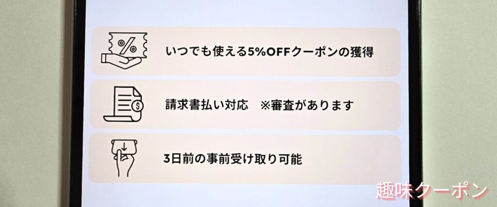 WiFiBOXの法人クーポン