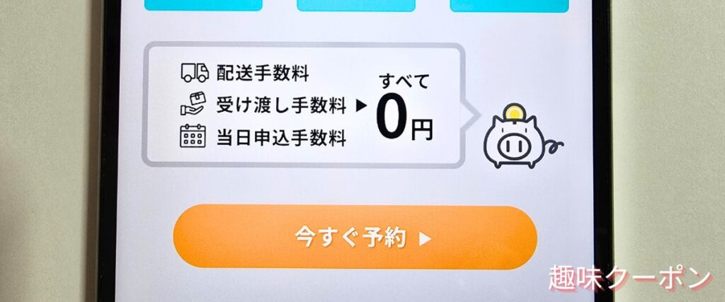 WiFiBOXの手数料0円キャンペーン