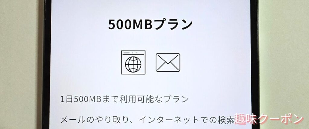 WiFiBOXの500MBプラン割引