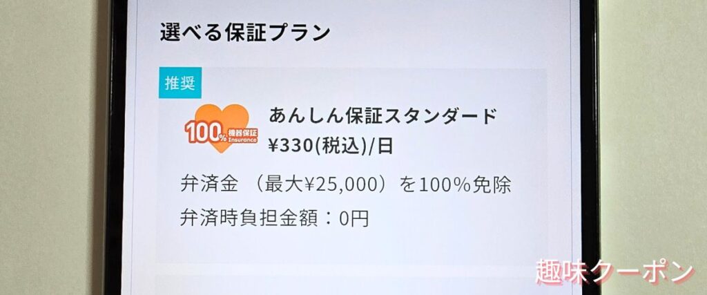 WiFiBOXのあんしん保証プラン