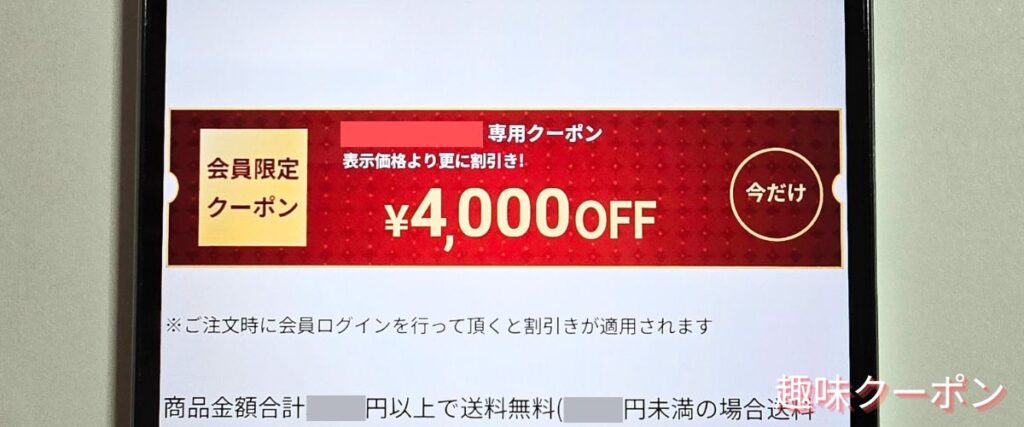 OCNオンラインショップの会員限定クーポン