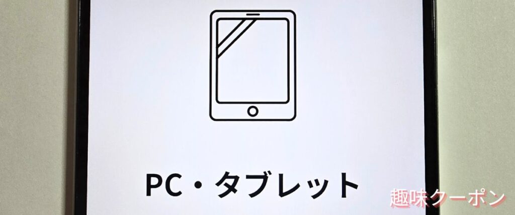OCNオンラインショップのPC・タブレットセール