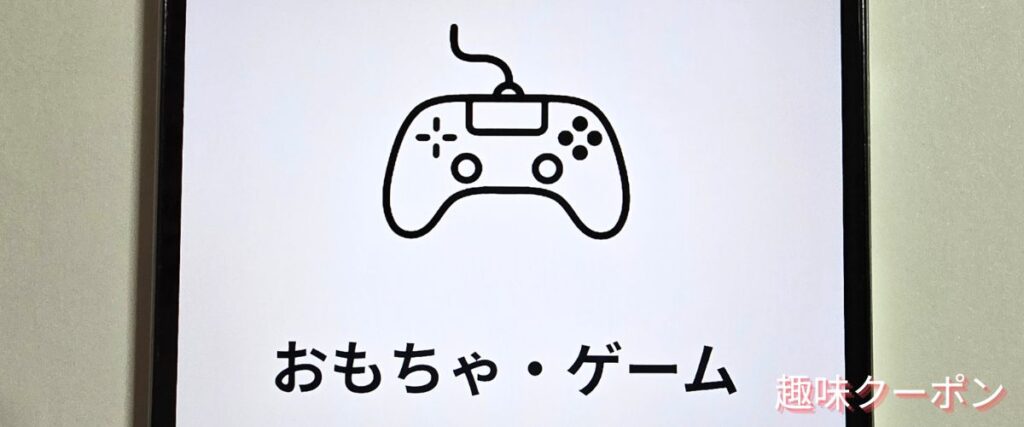 OCNオンラインショップのおもちゃセール