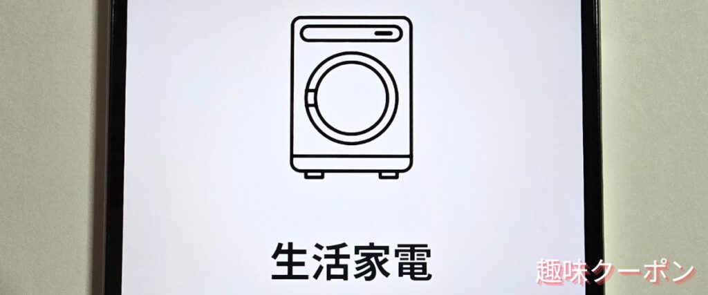 OCNオンラインショップの生活家電セール