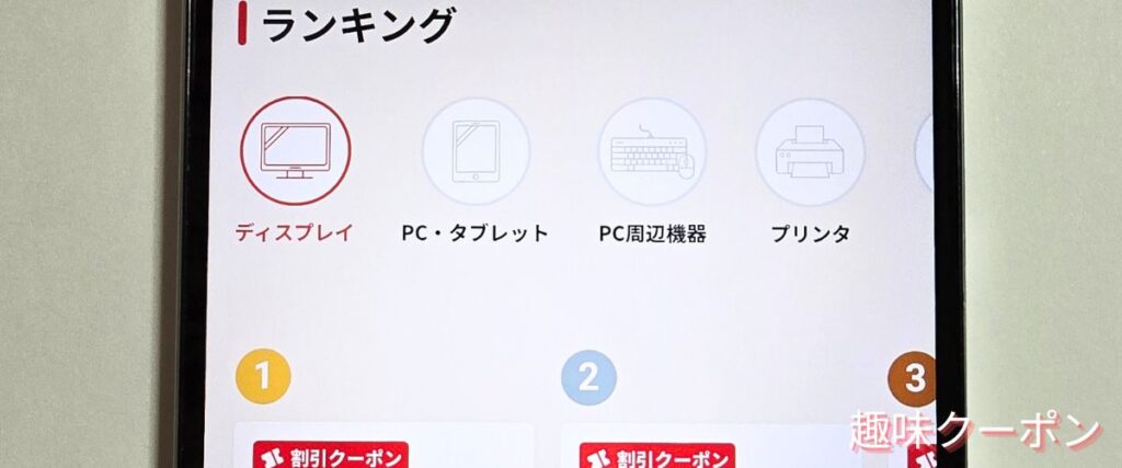 OCNオンラインショップのランキングセール