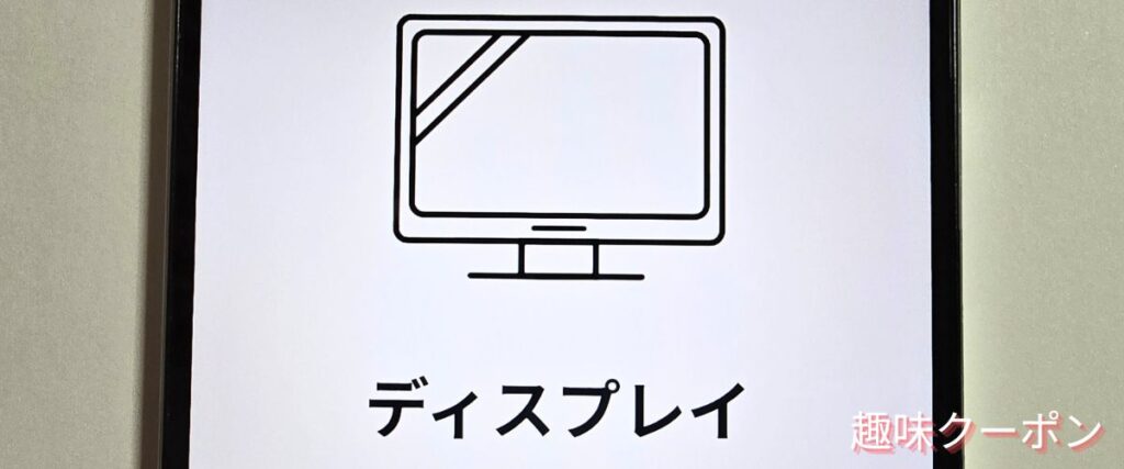 OCNオンラインショップのディスプレイセール