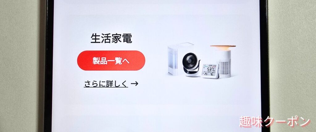 SwitchBot(スイッチボット)の生活家電セール