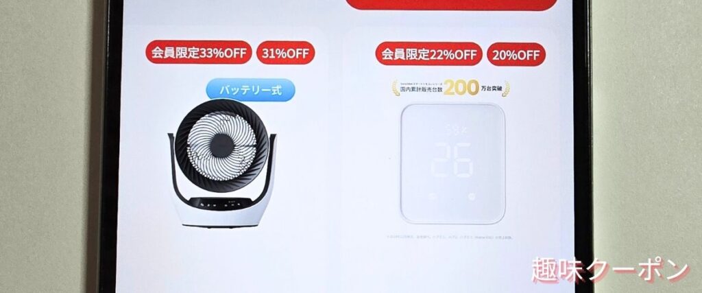 SwitchBot(スイッチボット)の会員限定割引