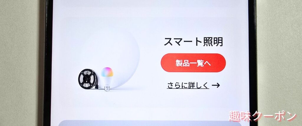 SwitchBot(スイッチボット)のスマート照明セール