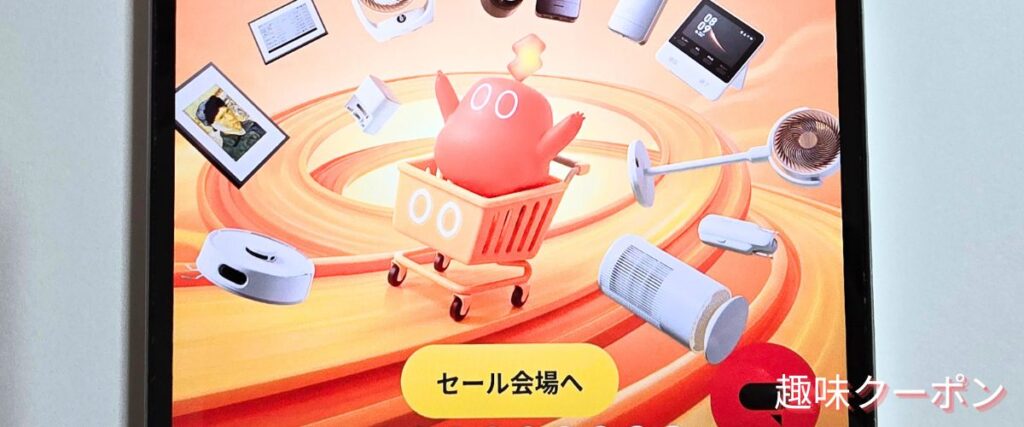 SwitchBot(スイッチボット)の期間限定クーポン