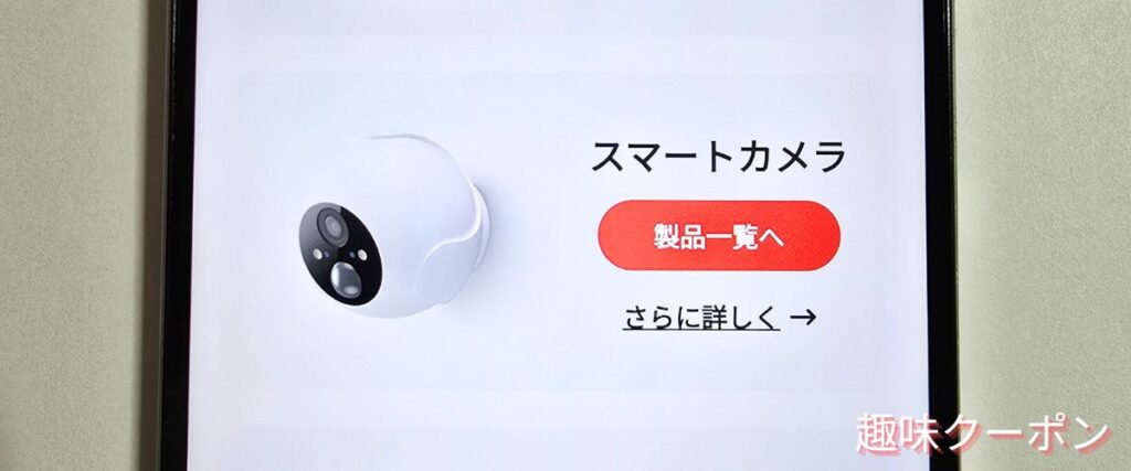SwitchBot(スイッチボット)のスマートカメラセール
