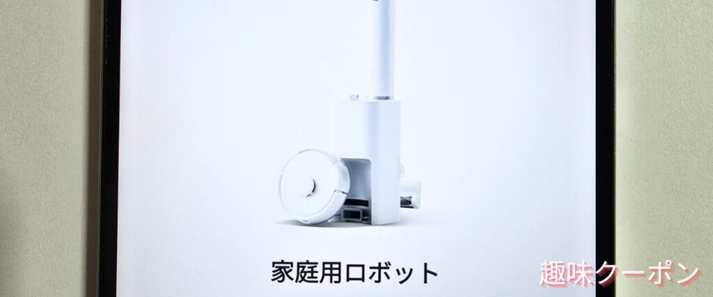 SwitchBot(スイッチボット)のロボット掃除機セール