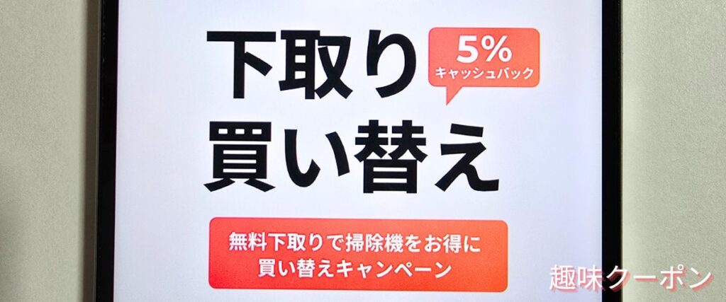 SwitchBot(スイッチボット)の下取り買い替えキャンペーン