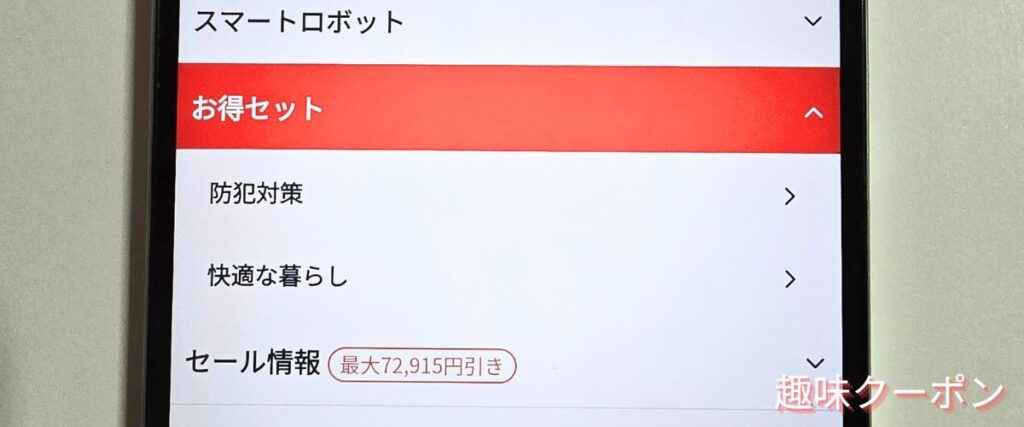 SwitchBot(スイッチボット)のお得セット