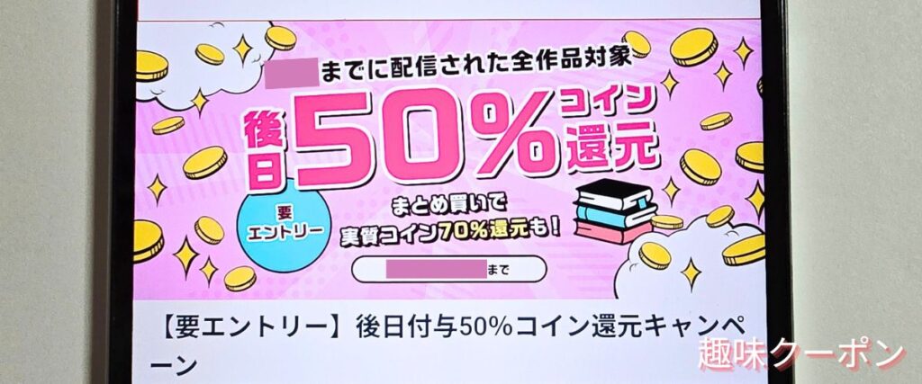 ブックウォーカー(BOOK WALKER)の後日50%コイン還元