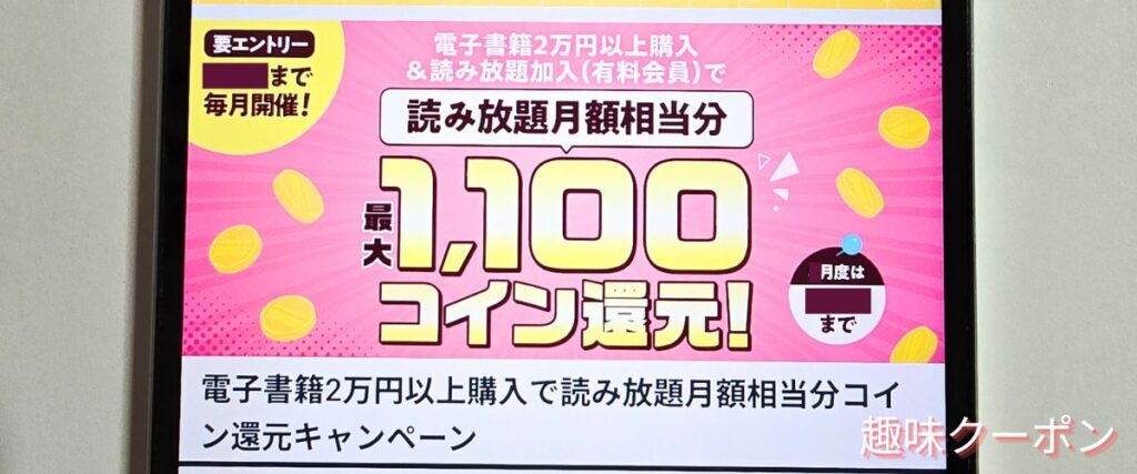 ブックウォーカー(BOOK WALKER)の読み放題月額相当分コイン還元キャンペーン