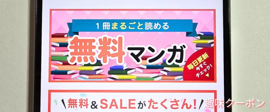ブックウォーカー(BOOK WALKER)の無料マンガ