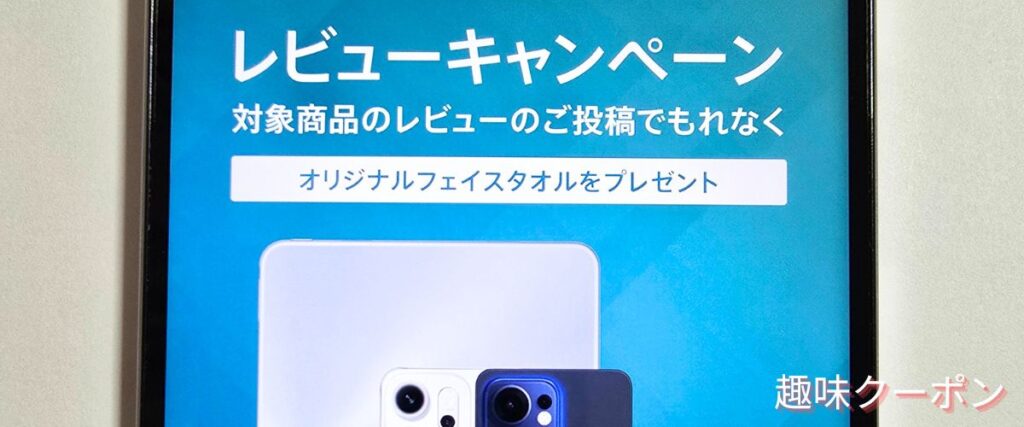 OPPO(オッポ)のレビューキャンペーン