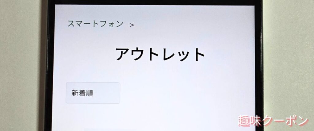OPPO(オッポ)のアウトレット商品