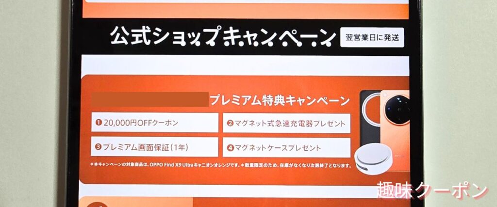 OPPO(オッポ)の期間限定キャンペーン