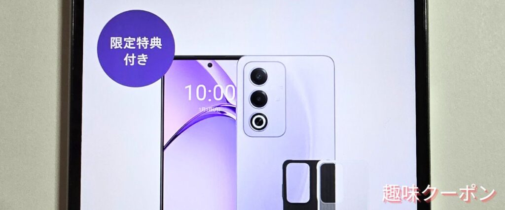OPPO(オッポ)の限定特典付きスマホ