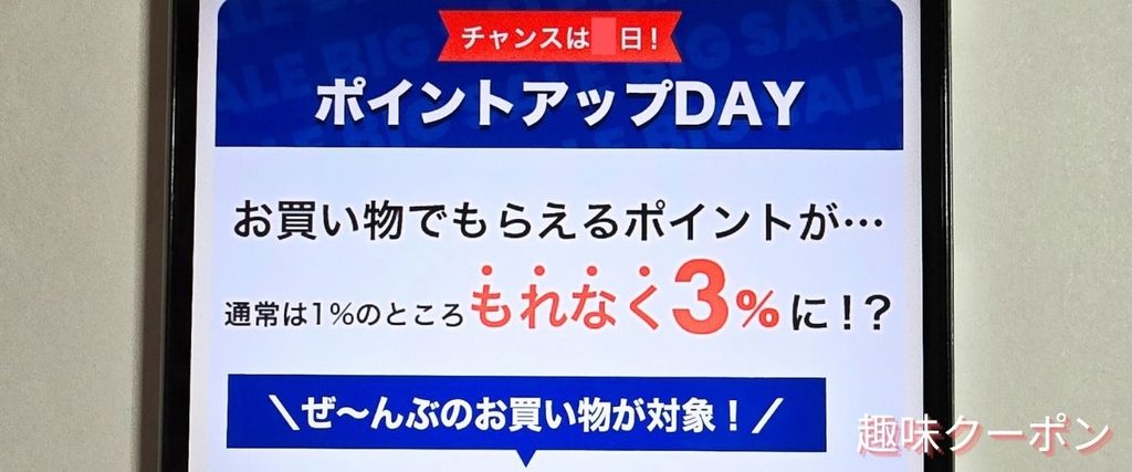 くまポンのポイントアップデー