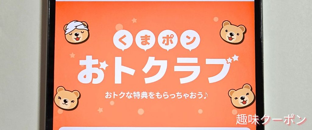 くまポンのポイント