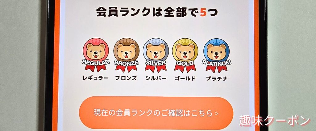 くまポンおトククラブ