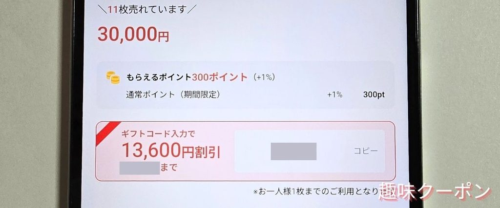くまポンのギフト券付き商品