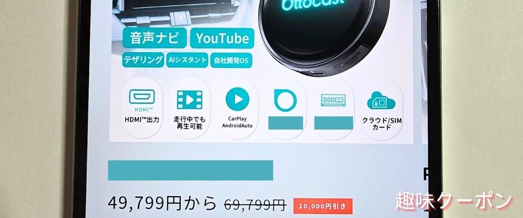 オットキャスト(OTTOCAST)のOTTOAIBOXセール
