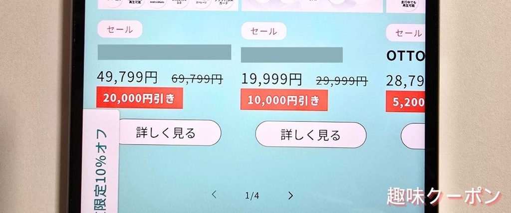 オットキャスト(OTTOCAST)のセール商品