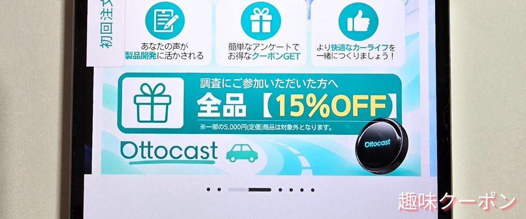 オットキャスト(OTTOCAST)の限定キャンペーン