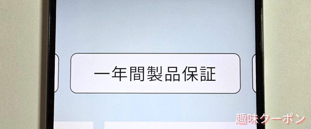 オットキャスト(OTTOCAST)の一年間無料保証
